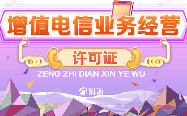 11项增值电信业务许可取消审批 国务院开展“证照分离”全覆盖试点的里程碑意义