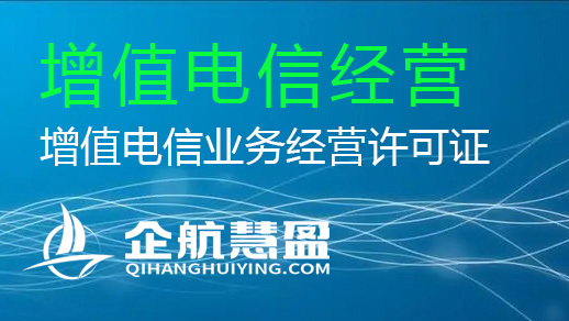 一文详解 增值电信业务经营许可证年检全流程指南