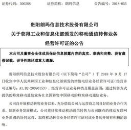 解读朗玛信息获牌 移动通信转售业务经营许可证与增值电信业务的新篇章