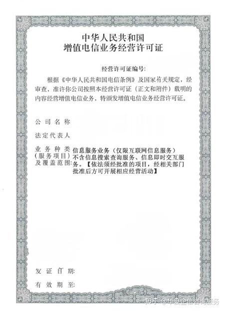 一文看透增值电信业务经营许可证