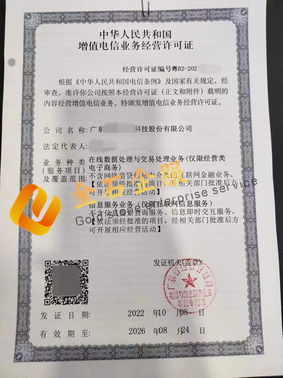 认识增值电信业务ICP经营许可证 合规运营的基石