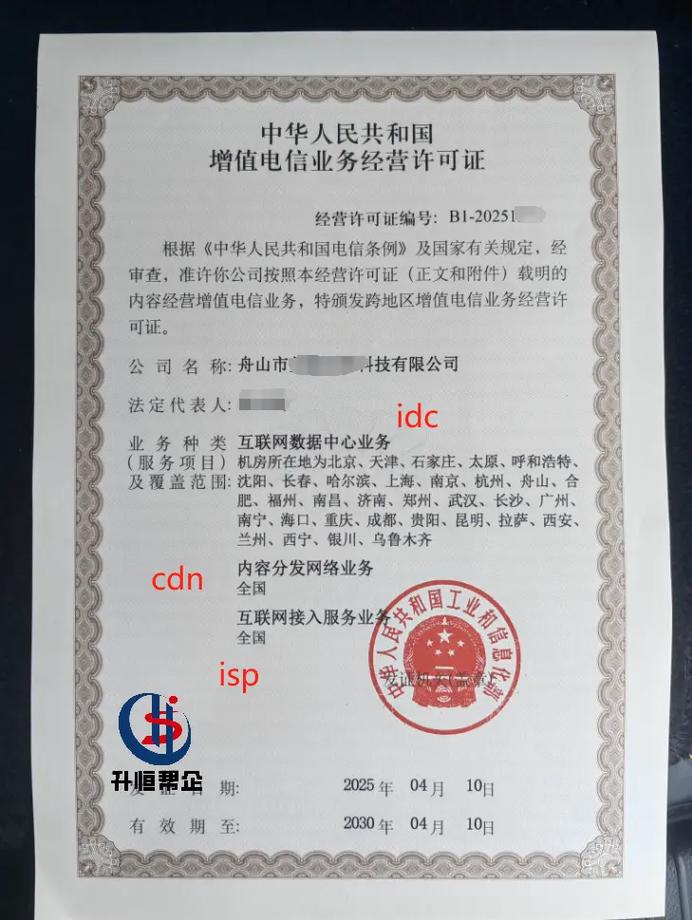 一类增值电信业务经营许可证 IDC、CDN、ISP三证齐发，浙江客户喜迎里程碑