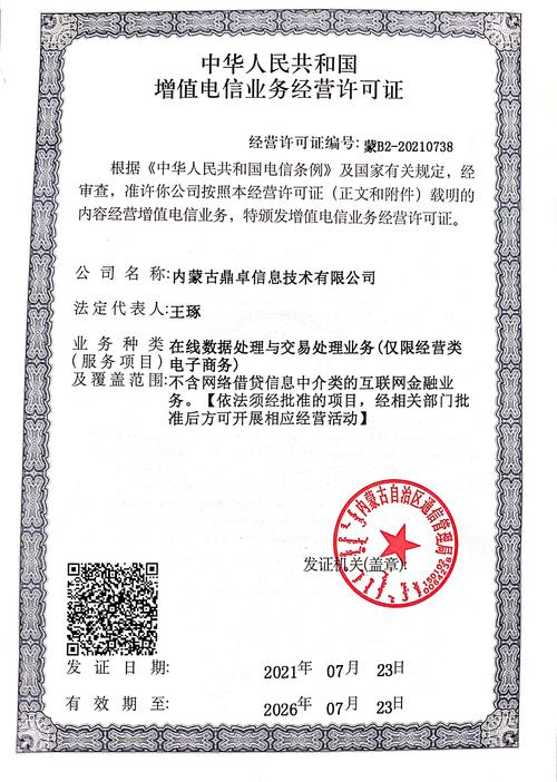 电信增值业务许可证与增值电信业务经营 合规指南与发展路径