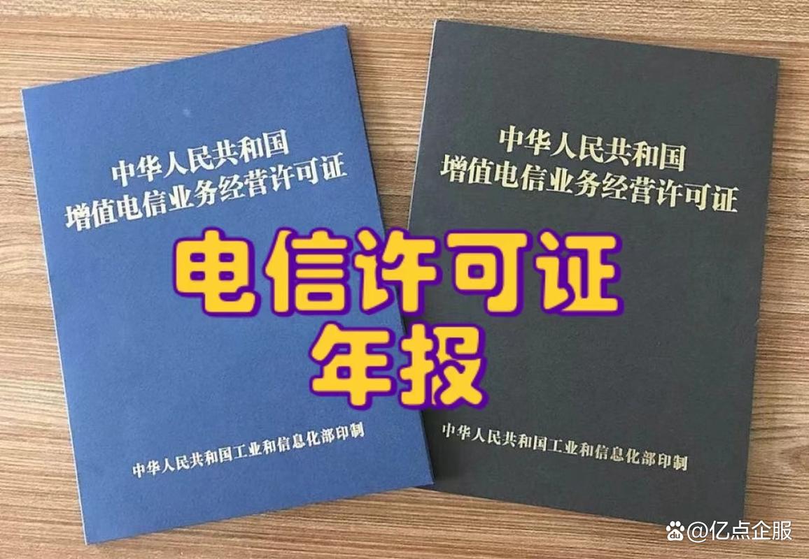关于开展2022年电信业务经营许可年报工作的通知