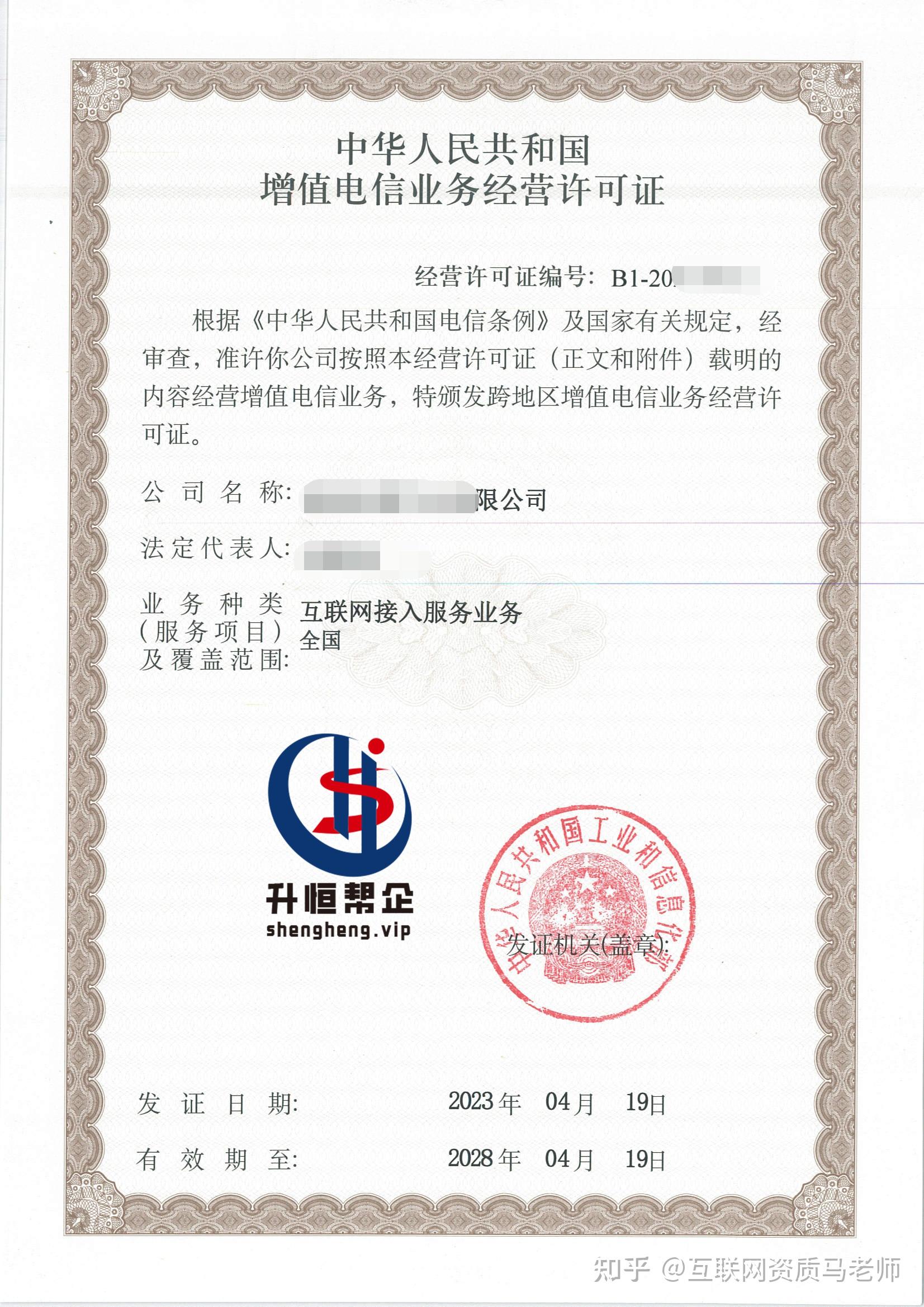 增值电信业务经营许可证ISP 企业商务运营核心知识 & 业务梳理