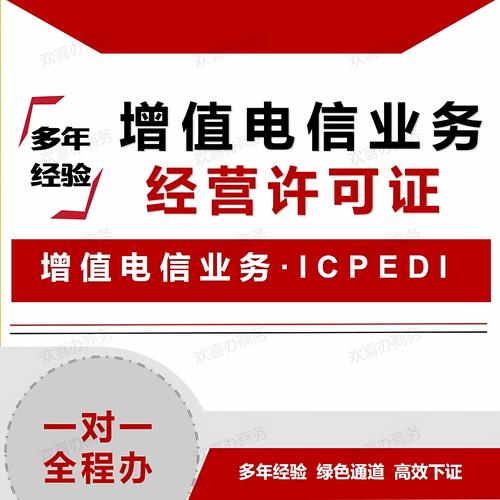 增值电信业务经营许可证,网络文化经营